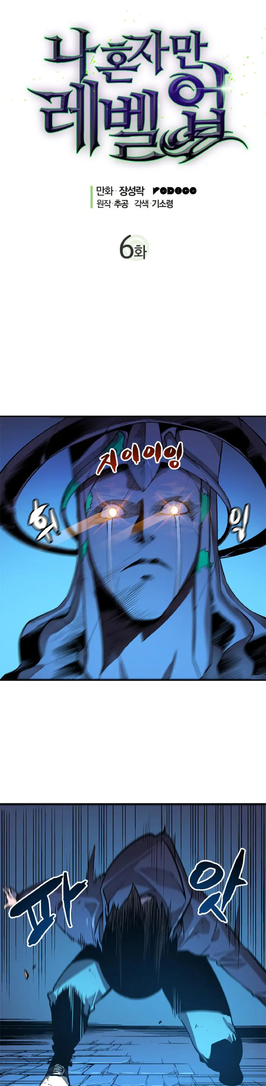 solo leveling ch6 p4 solo leveling ch006 p004