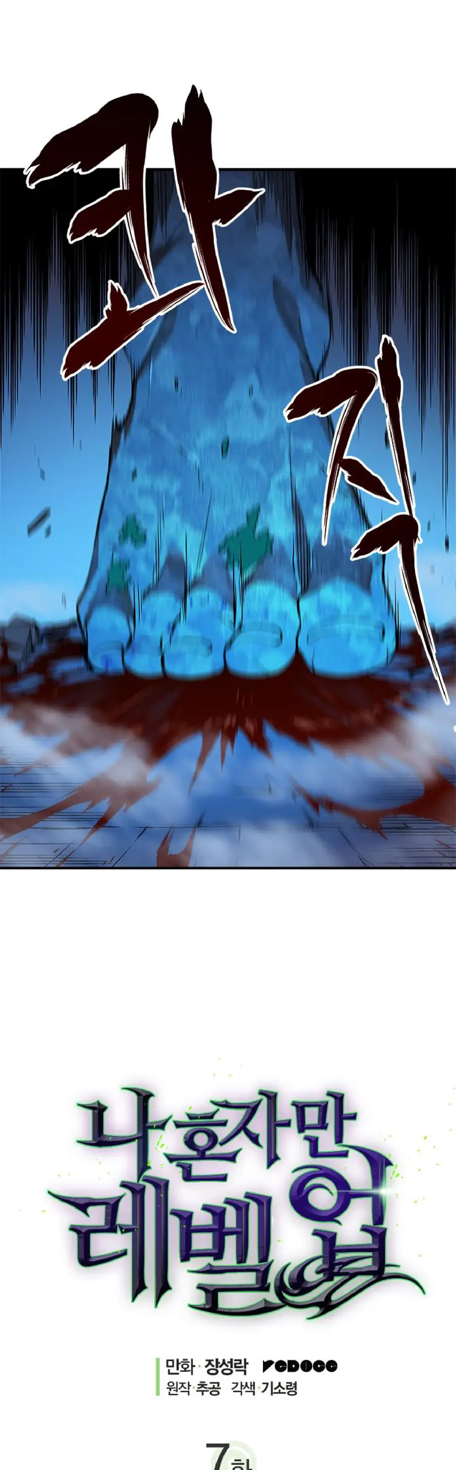 solo leveling ch7 p3 solo leveling ch007 p003
