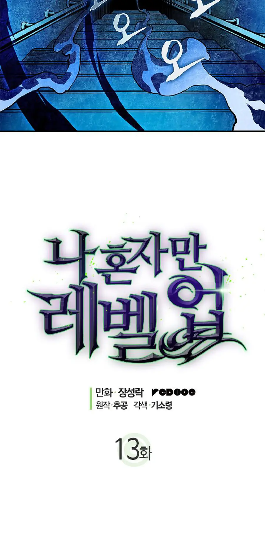 solo leveling ch13 p2 solo leveling ch013 p002
