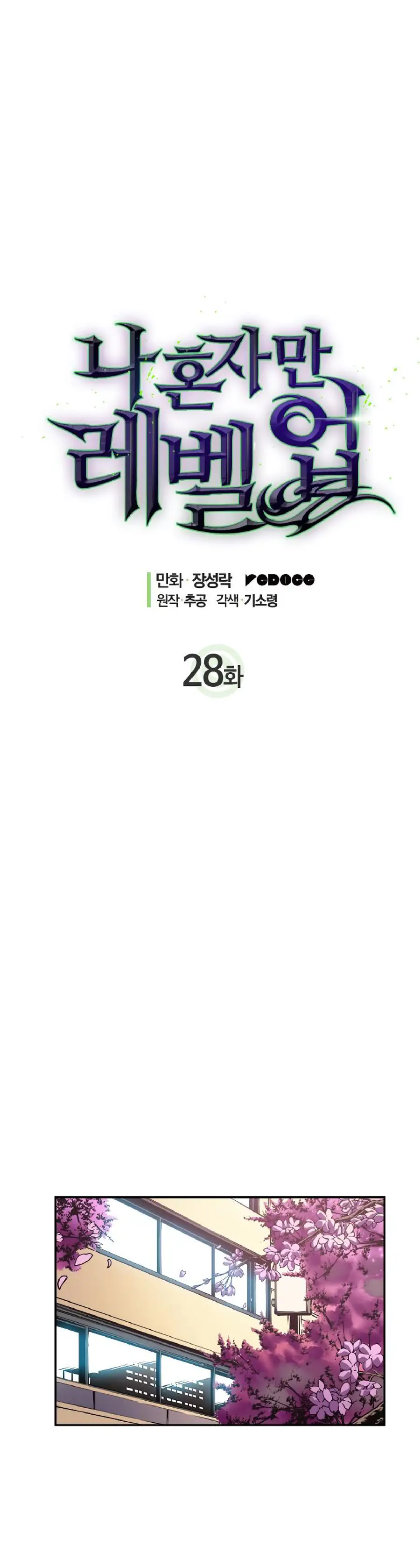 solo leveling ch28 p11 solo leveling ch028 p011