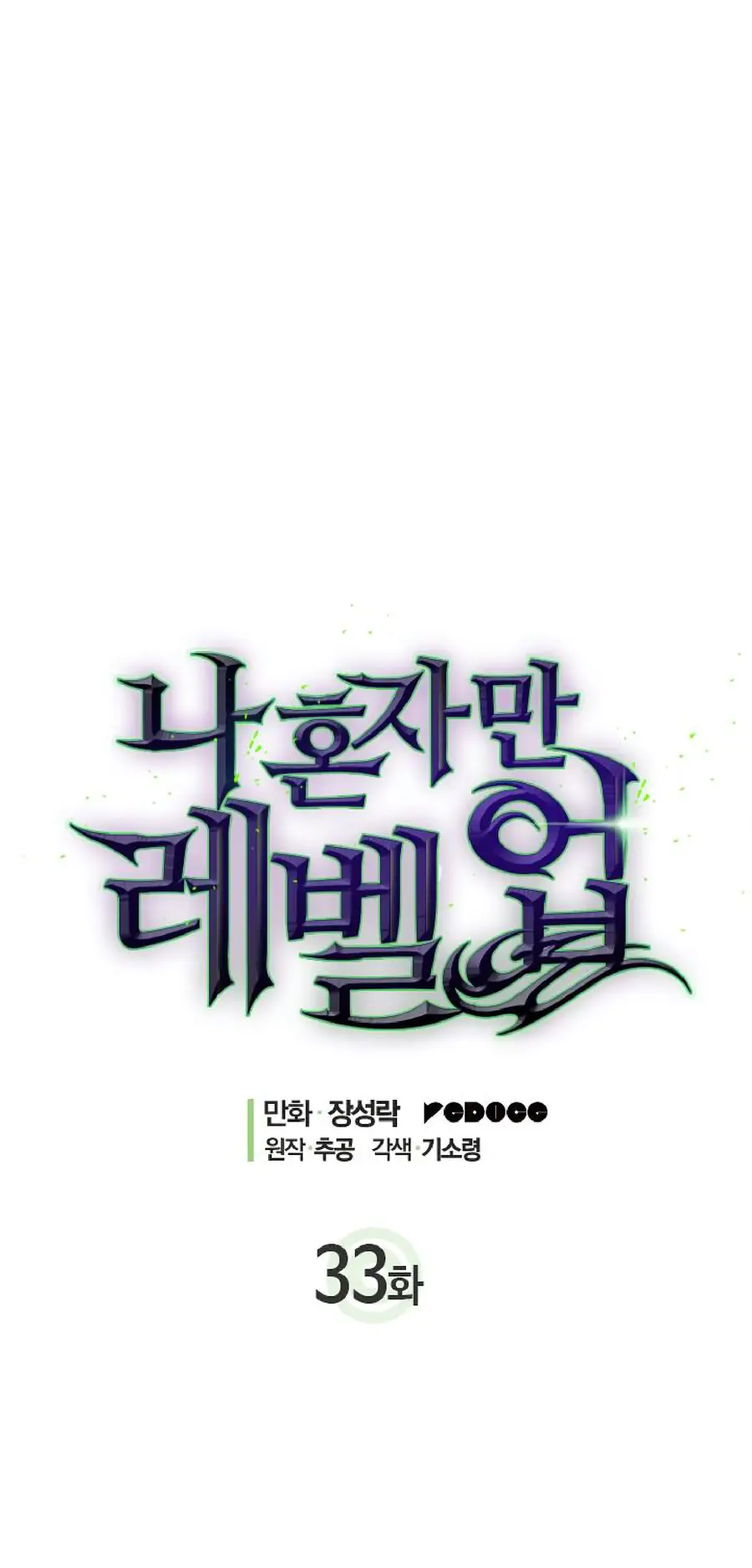 solo leveling ch33 p3 solo leveling ch033 p003
