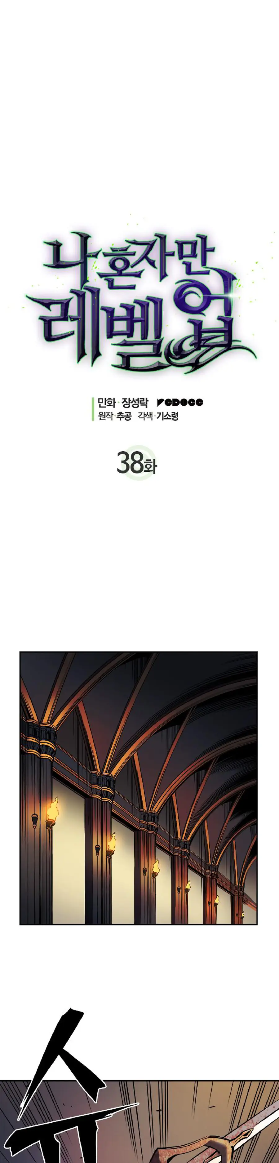 solo leveling ch38 p1 solo leveling ch038 p001