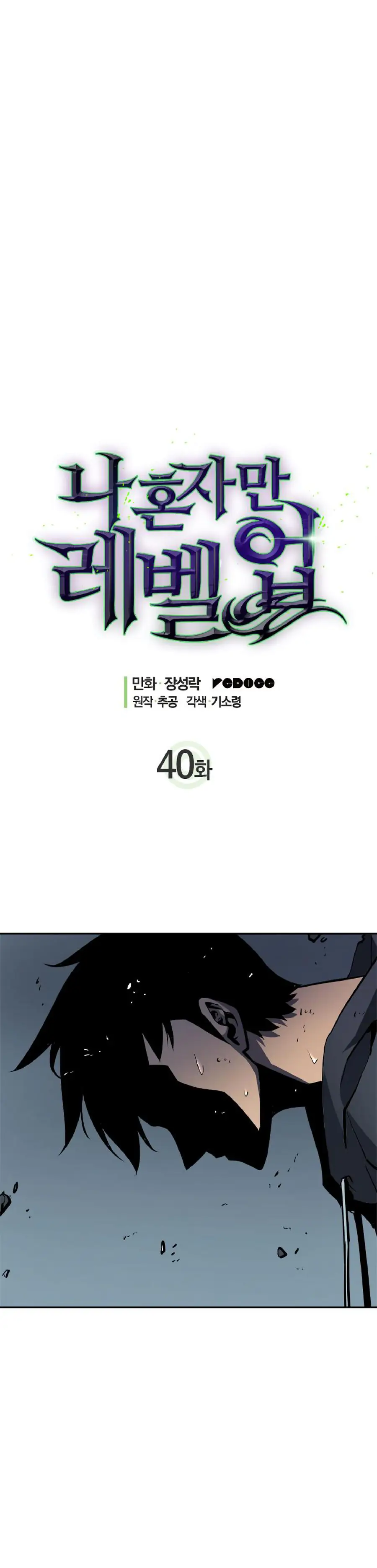 solo leveling ch40 p4 solo leveling ch040 p004