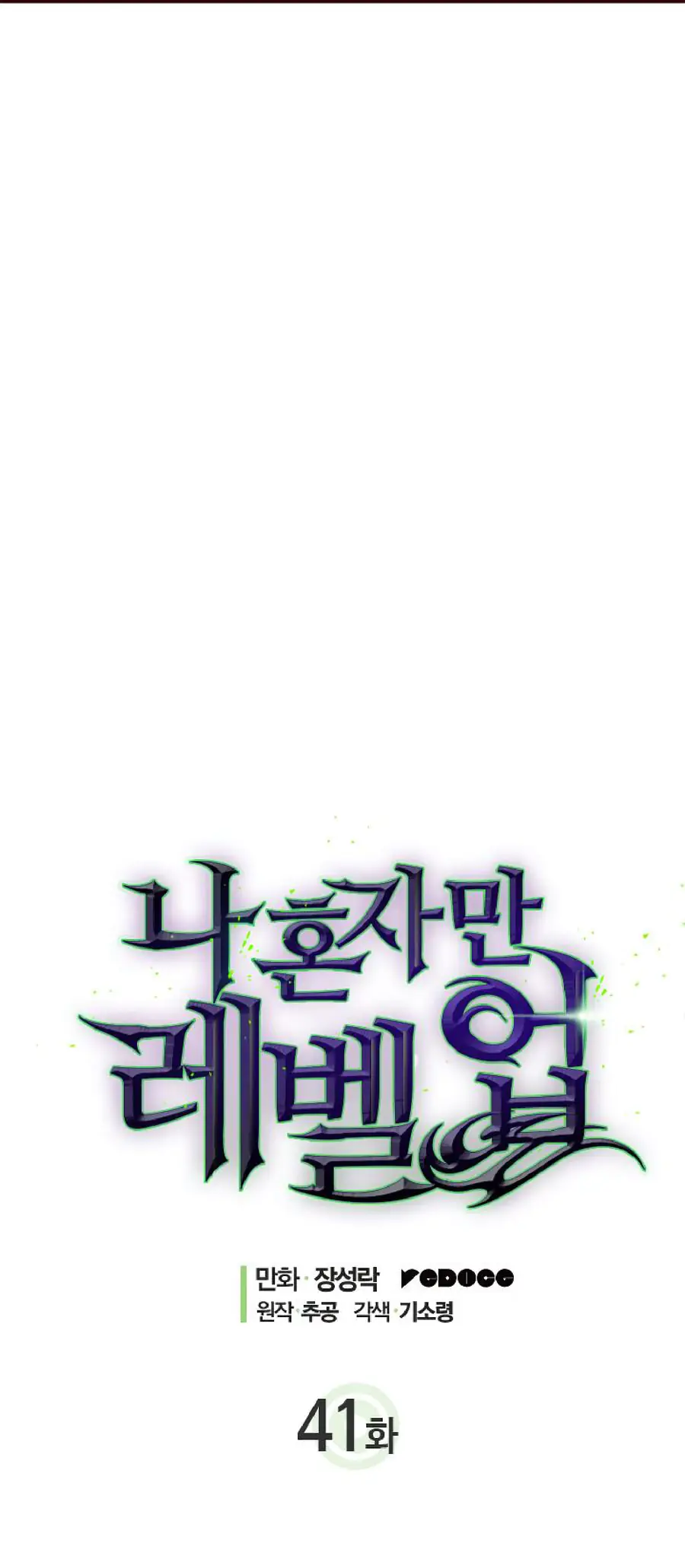 solo leveling ch41 p2 solo leveling ch041 p002