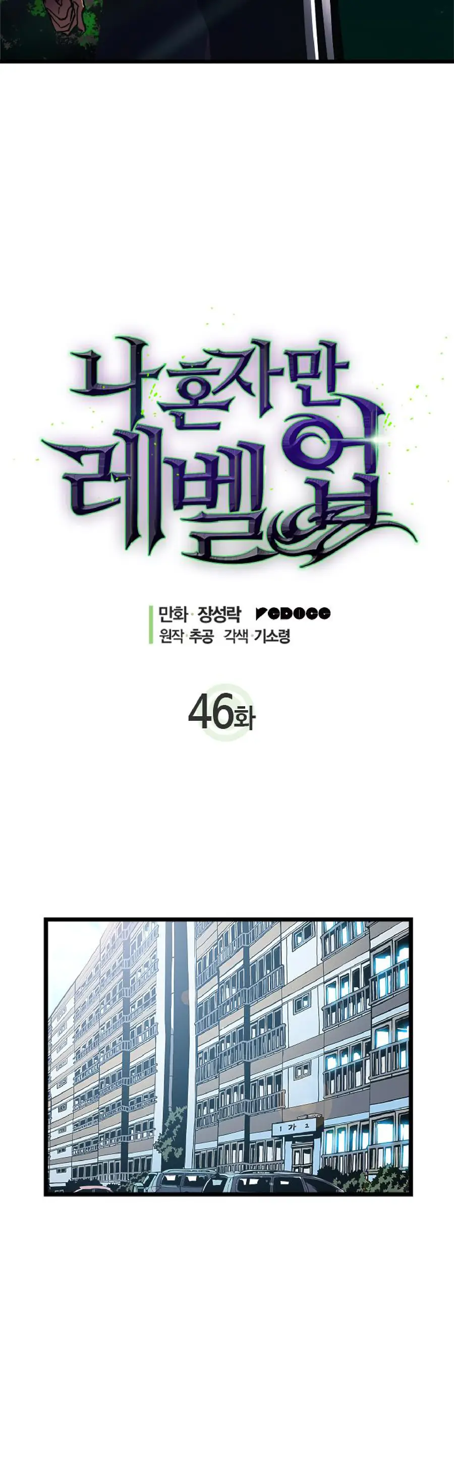 solo leveling ch46 p3 solo leveling ch046 p003