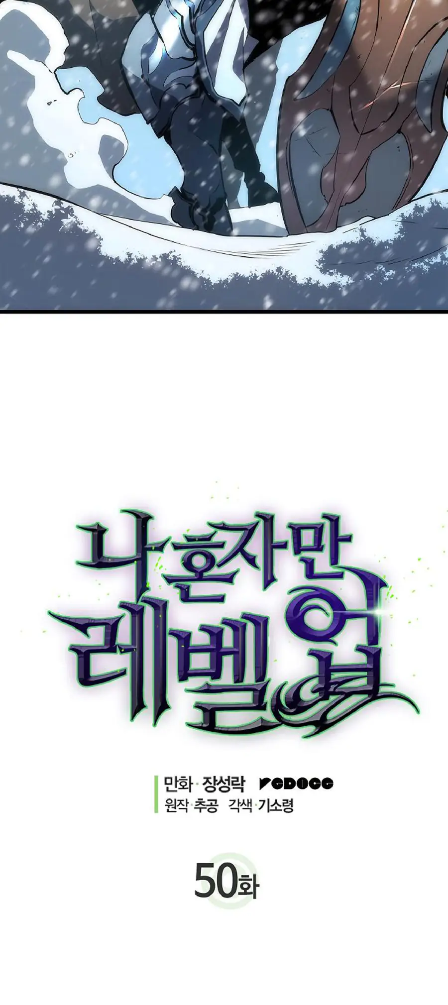 solo leveling ch50 p3 solo leveling ch050 p003