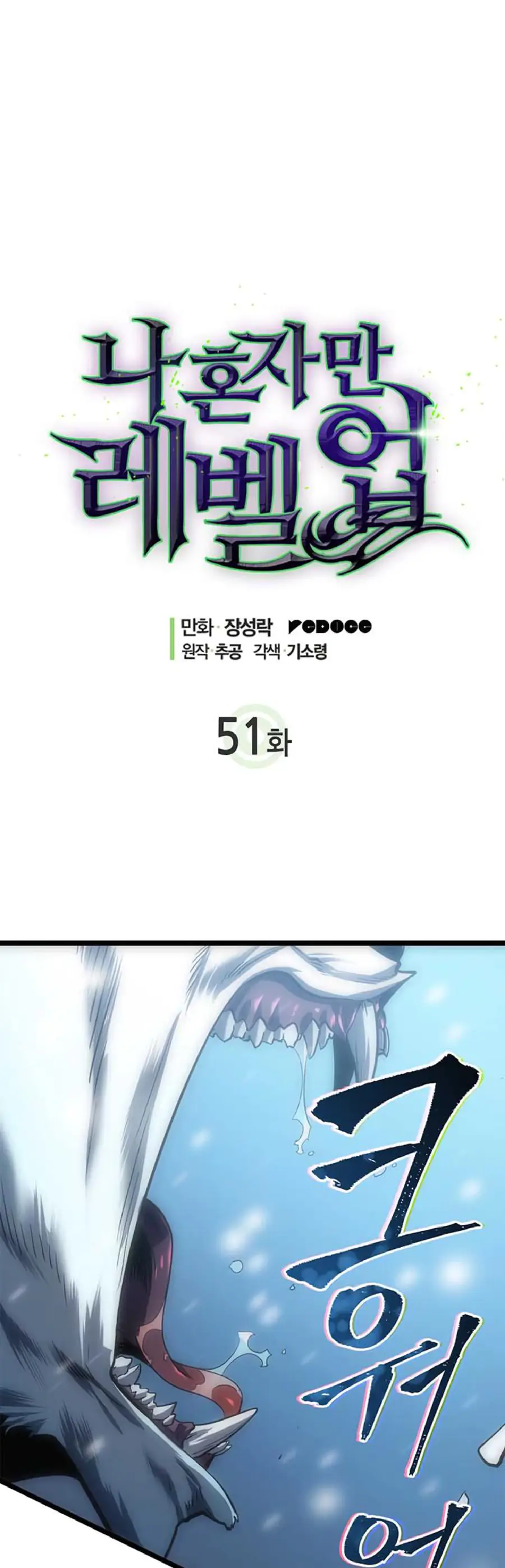 solo leveling ch51 p2 solo leveling ch051 p002